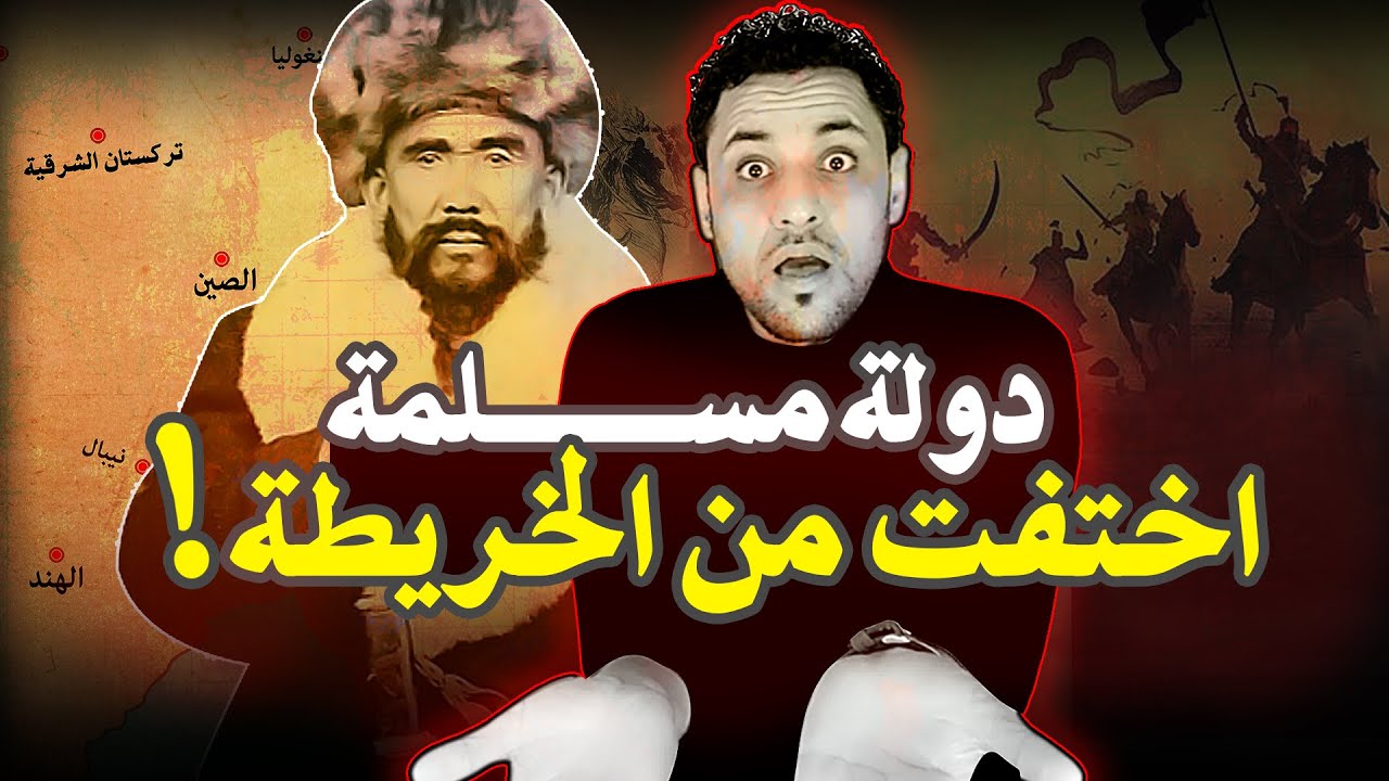 الدولة المسلمة التي محتها الصين من على الخريطة | تركستان الشرقية