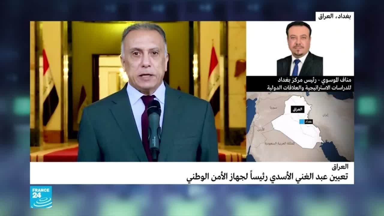 العراق: تعيين عبد الغني الأسدي رئيسا لجهاز الأمن الوطني