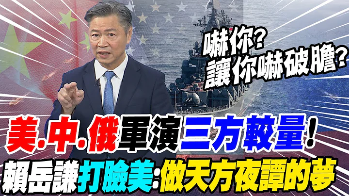 山东号舰载机起降共330架次"破纪录"! 赖岳谦:"已具完全作战能力" |俄舰队"进入最高战备状态"?赖岳谦曝"2点"盘算@CtiNews - 天天要闻