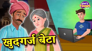 खुदगर्ज़ बेटा | Heart Touching Hindi Story that will make you Cry By StoryToons TV