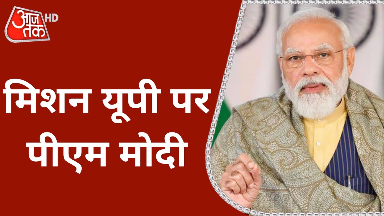 UP Elections 2022 | PM Modi | Yogi Adityanath | Latest News | Akhilesh Yadav | Samajwadi Party