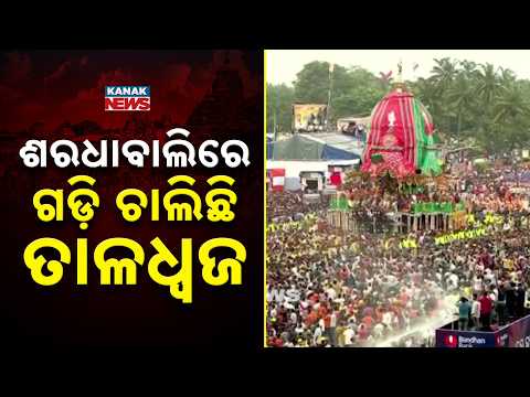 Majestic Movement of Taladhwaja Rath | Bahuda Jatra 2026