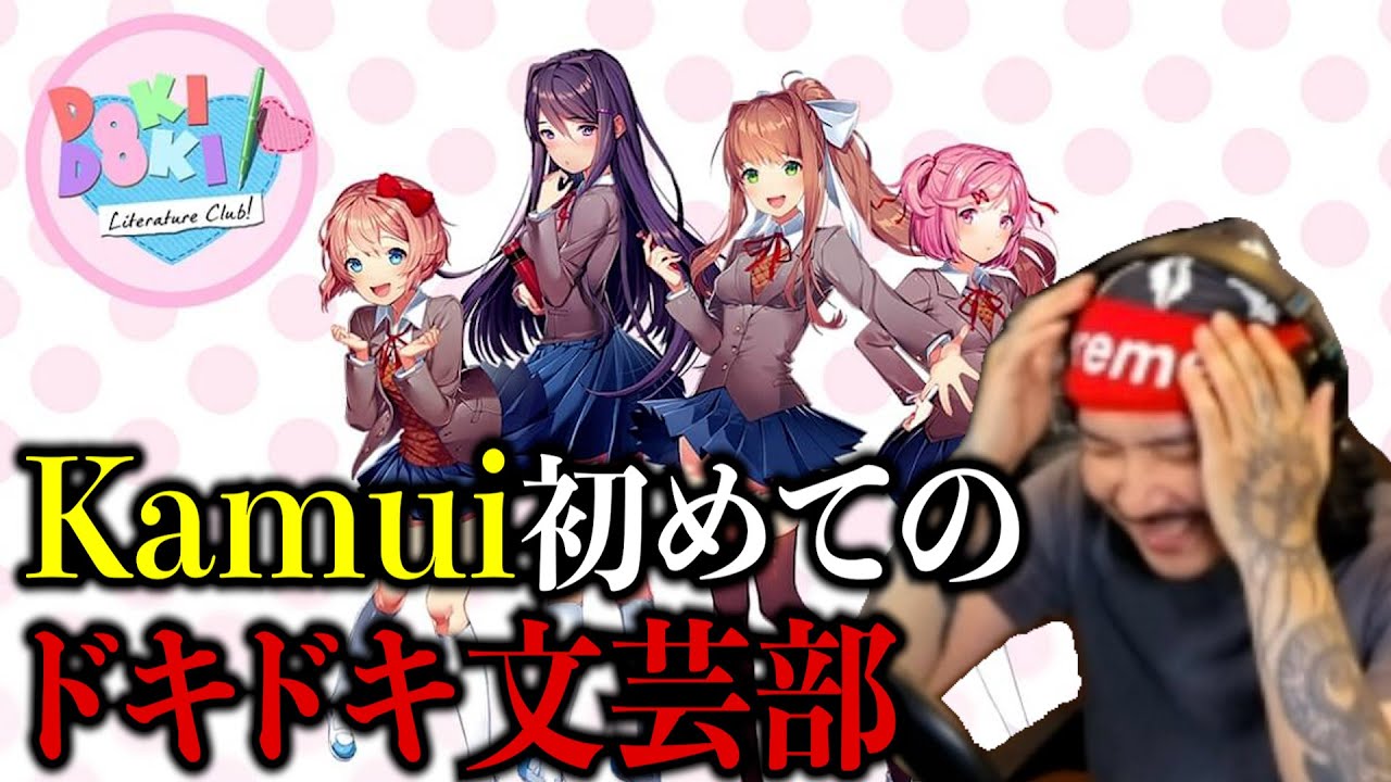 ドキドキ文芸部ぶっ通し生放送ダイジェスト【Twitchラフスタ】2025/9/1