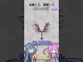 【#ロボトミーコーポレーション】地中の天国についてガバ解説　#shorts
