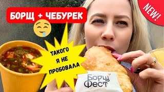 картинка: Такого борща в Польше я ещё не пробовала! 🤯🍲
