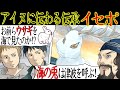 【アイヌの伝承】北海道の海で何故かウサギを見た ⇒ 船長「マズいぞ・・イセポ（ウサギ）が跳ねると、大津波の前触れだと言い伝えがある・・！」【漫画動画】