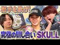 騙し合いで煽り合い勃発！？心理戦を制すのは誰だ！【SKULL】