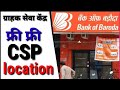 BOB FREE CSP LOCATION #BOB NEW Update CSP Camition #BOB CSP provider #Camition #BOB #BOB CSP Apply