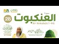 سورة العنكبوت 1 44 من تراويح المسجد النبوي 1411 الشيخ محمد أيوب سورة العنكبوت 1 44 من تراويح المسجد النبوي 1411 الشيخ محمد أيوب