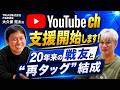 【再現性あり】企業YouTubeで受注が生まれる“本当の仕組み”とは!?|Vol.1301【TRIAS株式会社 代表取締役 大久保亮太氏】