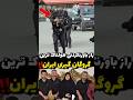 ماجرای باورنکردنی گروگانگیری یک خانواده در رشت به مدت 29 ماه آیامیدانستید