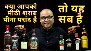 Difference Between Liquor & Liqueurs in Hindi | What is Liqueur & how to drink | Cocktails India screenshot 5