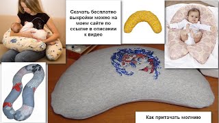 Как сшить наволочку с молнией(Этот видео мастер класс по шитью для начинающих домашних кутюрье, которые только начинают осваивать новую..., 2014-09-01T09:31:17.000Z)