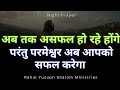सफलता के लिए प्रार्थना | Night Prayer | Rahul Yusuph Shalom Ministries | रात की प्रार्थना