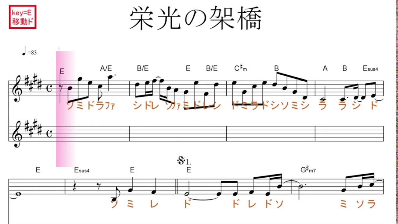 栄光 の 架け橋 リコーダー 楽譜