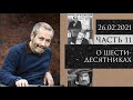 Леонид Радзиховский о шестидесятниках: антисемитизм в позднем СССР