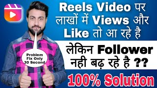 reels video viral but followers not increase | reels video se followers nahi mil rahe hai screenshot 2