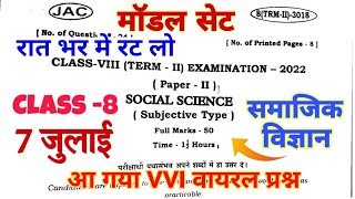 Class 8 Social Science Model Paper  Class 8th Social Science Term 2 Question Paper 2022 Jac Board