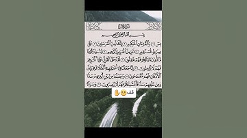 سورة ياسين 🌸 الراحة النفسية سبحان الله