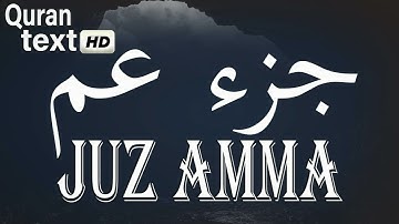 جزء عم - كاملا القارئ هزاع البلوشي - Juz Amma