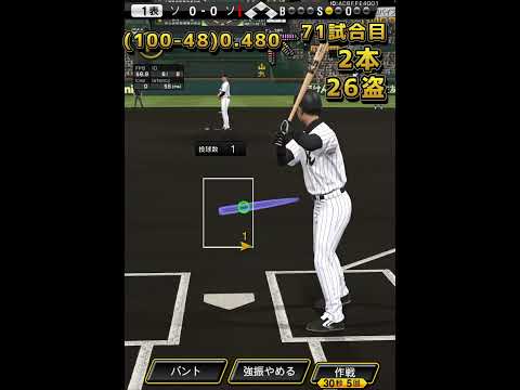 プロ野球スピリッツA イチローで262安打打つまで終われません！Day17 #プロスピa #プロスピ切り抜き  #プロスピ
