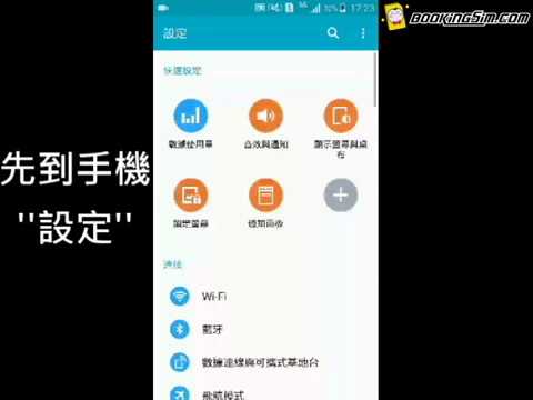 中港卡 點心卡 APN設定 (Android系統) － BookingSim