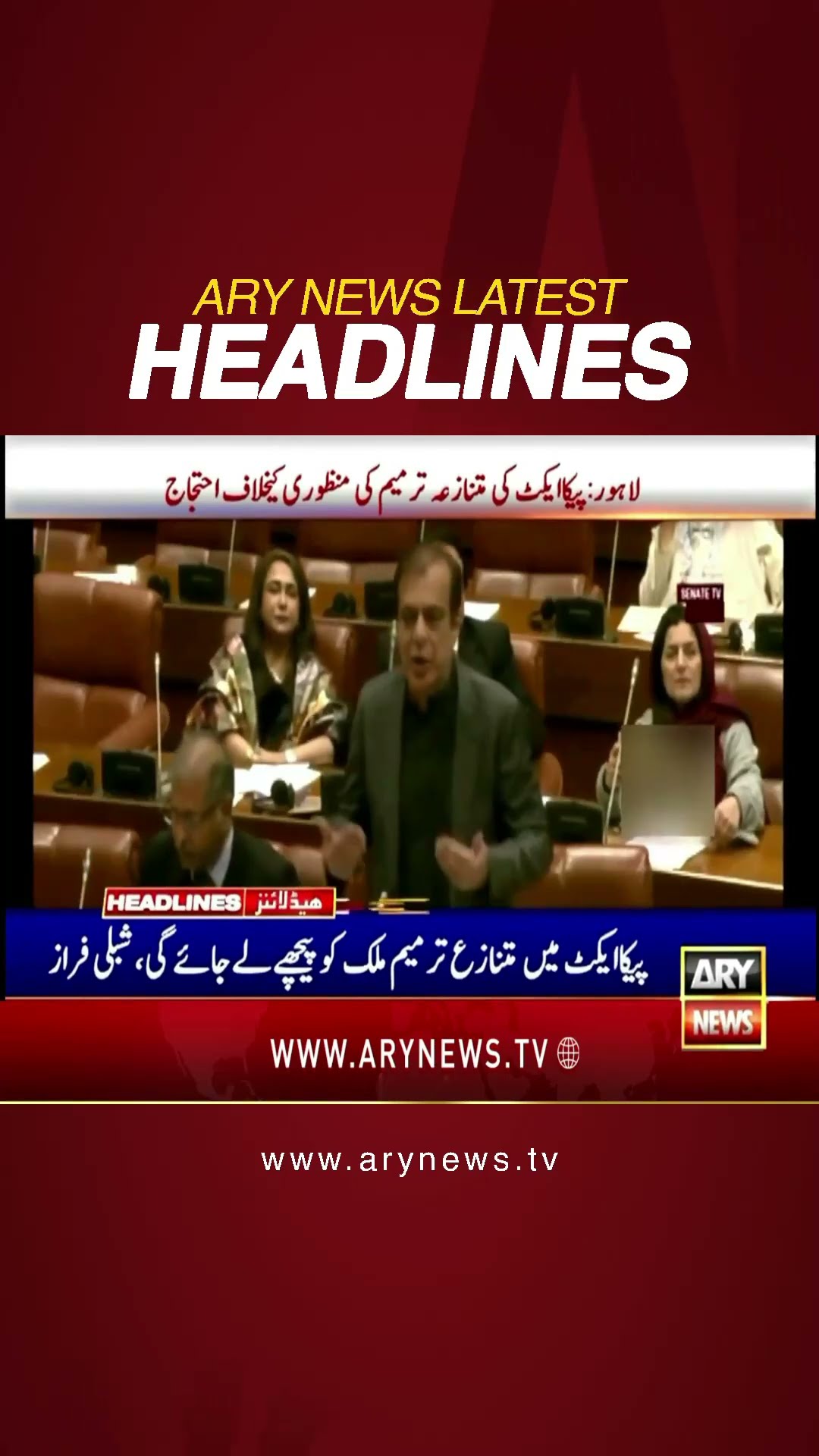#4PMheadlines #bilawalbhutto #BusinessCommunity #nationalassembly #pecaact #irfansiddiqui #shorts
