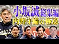 【進化する逆シングル】小坂誠直伝！肘の秘密とワンステップテクニック！