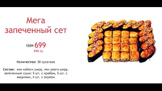 доставка суши от Sushi Club | обзор ролла Филадельфия | яки кайеси | яки унаги ширу доставка суши от Sushi Club | обзор ролла Филадельфия | яки кайеси | яки унаги ширу