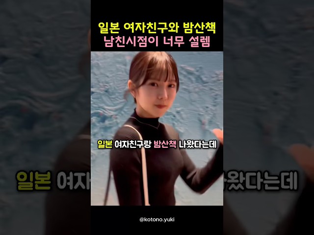 일본 여자친구와 밤산책 남친시점이 너무 설렘