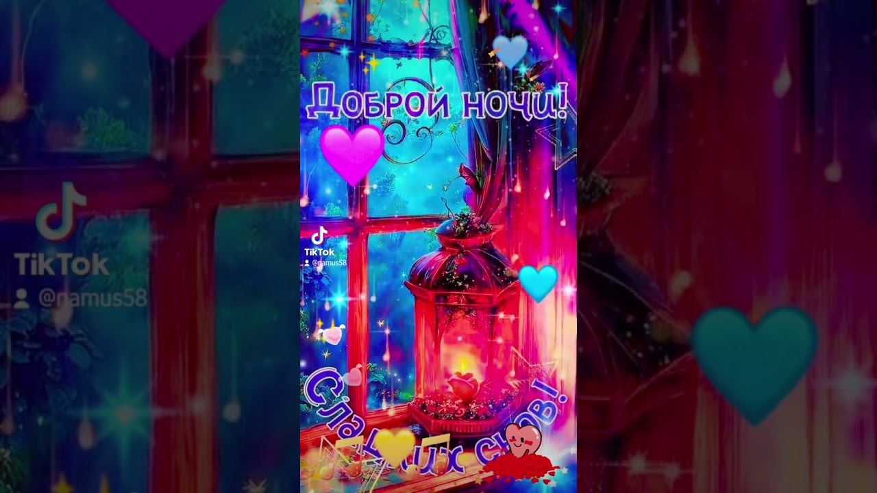 #Спокойной_ночи