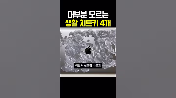 대부분 모르는 생활 치트키 4개