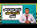 انترفيو interview  البنك الاهلى الخاص بالتدريب الصيفى - احمد على ابو علفه