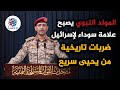 يحيى سريع يعلن المولد النبوي يوم لن تنساه إسرائيل ضربات تاريخية على القدس وحيفا