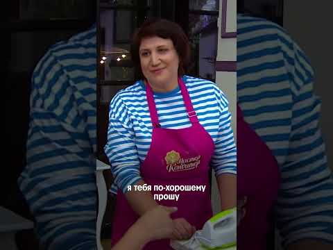 Кондитеры подрались из-за разрыхлителя #МастерКондитер – вторник 19:00