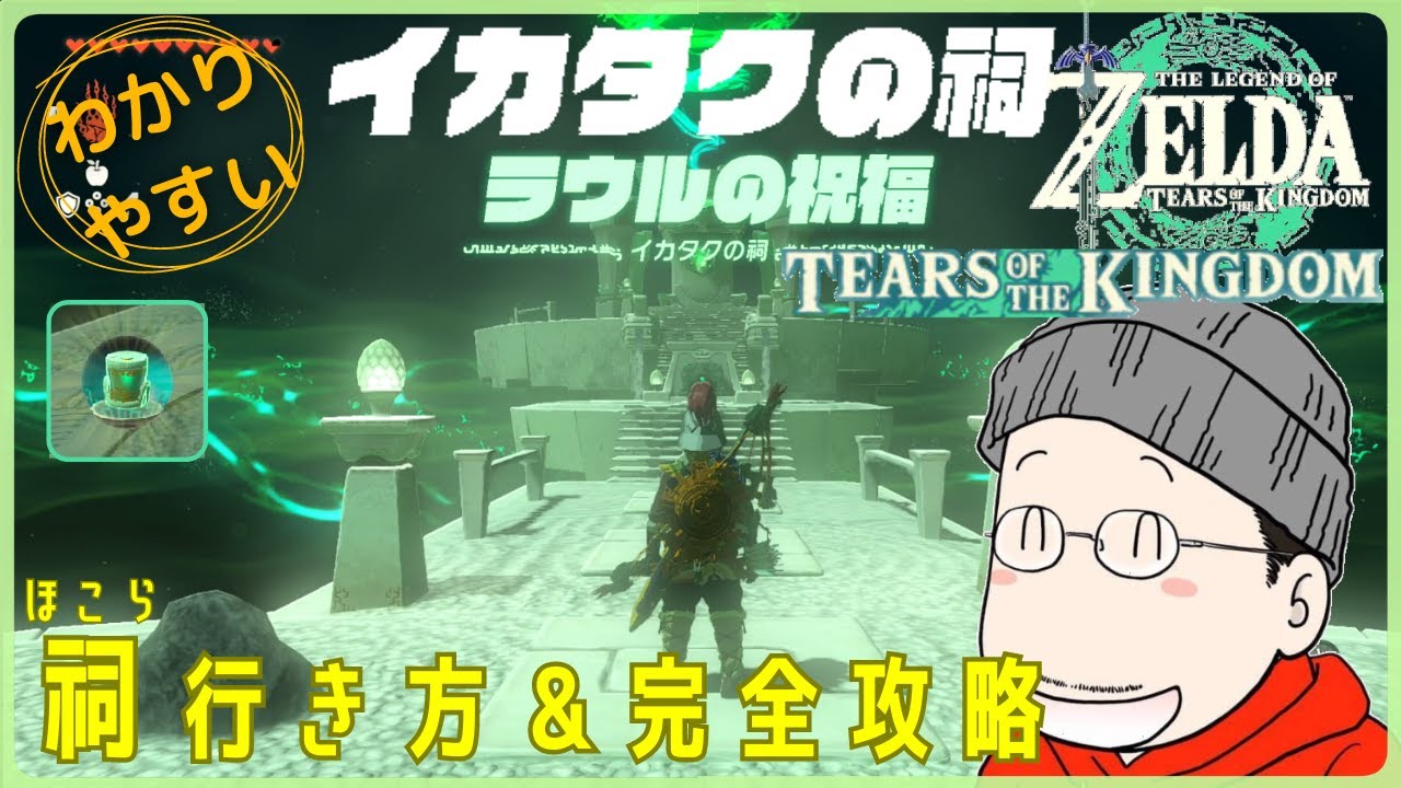 How to Find & Complete the Ikatak Shrine (Rauru's Blessing) + Get