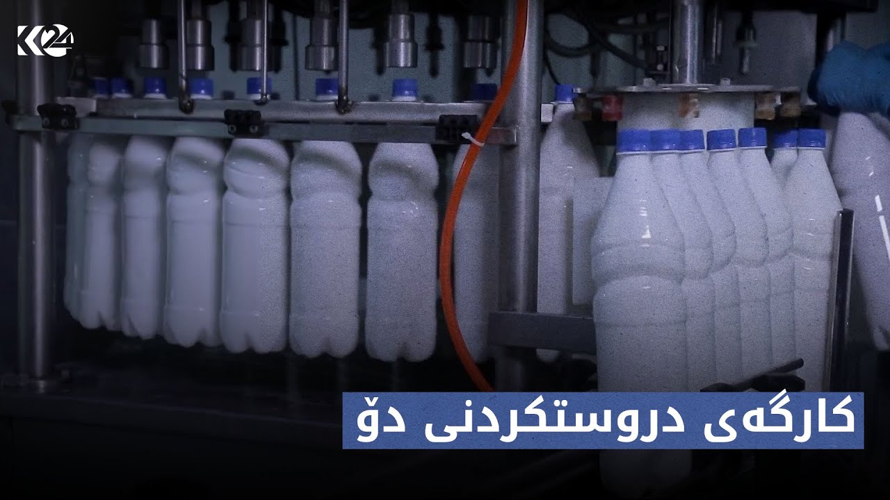 فیچەر |  کارگەی دروستکردنی دۆ