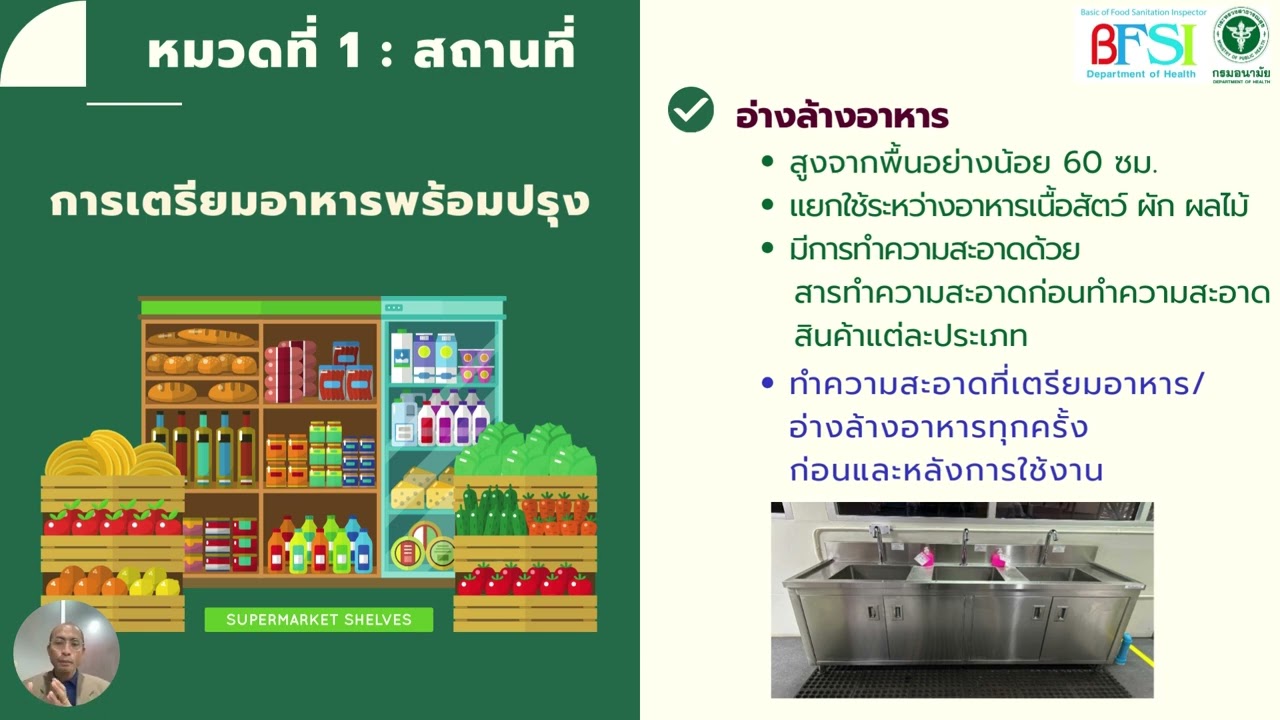 วิชาการ-2.มาตรฐานสถานที่สะสมอาหาร-อ เอกชัย