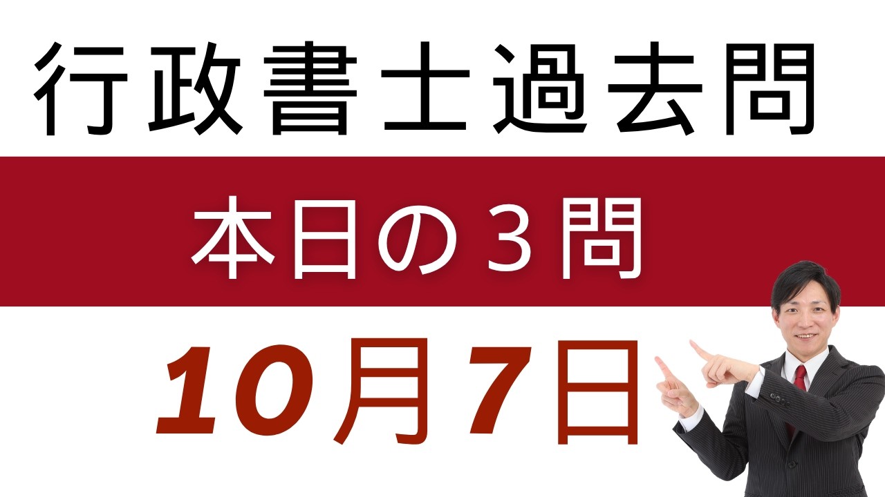 行政書士を目指す方は是非ご参考にどうぞ YouTube