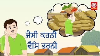 ਜੈਸੀ ਕਰਨੀ ਵੈਸੀ ਭਰਨੀ | Punjabi Moral Stories | Cartoons | Moral Stories for Kids in Punjabi Language screenshot 5