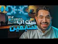 سيت اب المتابعين 04 شكل رهيب تكلفه بسيطه سيت اب المتابعين 04 شكل رهيب تكلفه بسيطه
