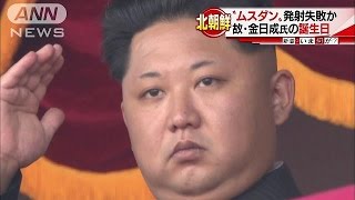 北朝鮮から発射のミサイルは、空中爆発の可能性が・・・(16/04/15)