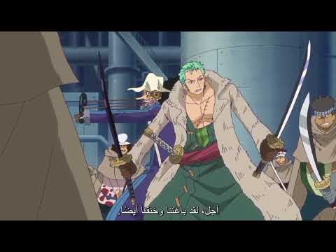 غضب زورو من لوفي بعد ان علم انه هزم من سيزار