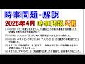 【時事問題】2026年4月の時事問題・5選