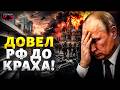 В Москву вернулся дефицит! Путин теряет контроль над войной: вся РФ погружается в хаос / Шейтельман