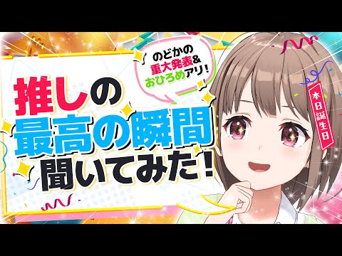 【#ホロメン最高の瞬間】誕生日回🎂推しの最高の瞬間集めたら至高の配信できる説❗️📝【春先のどか/ホロライブ】