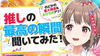 【#ホロメン最高の瞬間】誕生日回🎂推しの最高の瞬間集めたら至高の配信できる説❗️📝【春先のどか/ホロライブ】