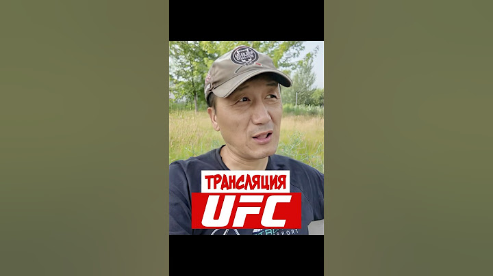 🎙 Почему «НАШ БОЕЦ» не делает прямые эфиры UFC?