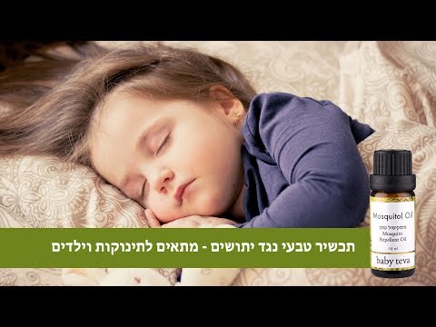 תכשיר 100% טבעי נגד יתושים - איך למנוע עקיצות יתושים באופן בטוח לתינוקות וילדים