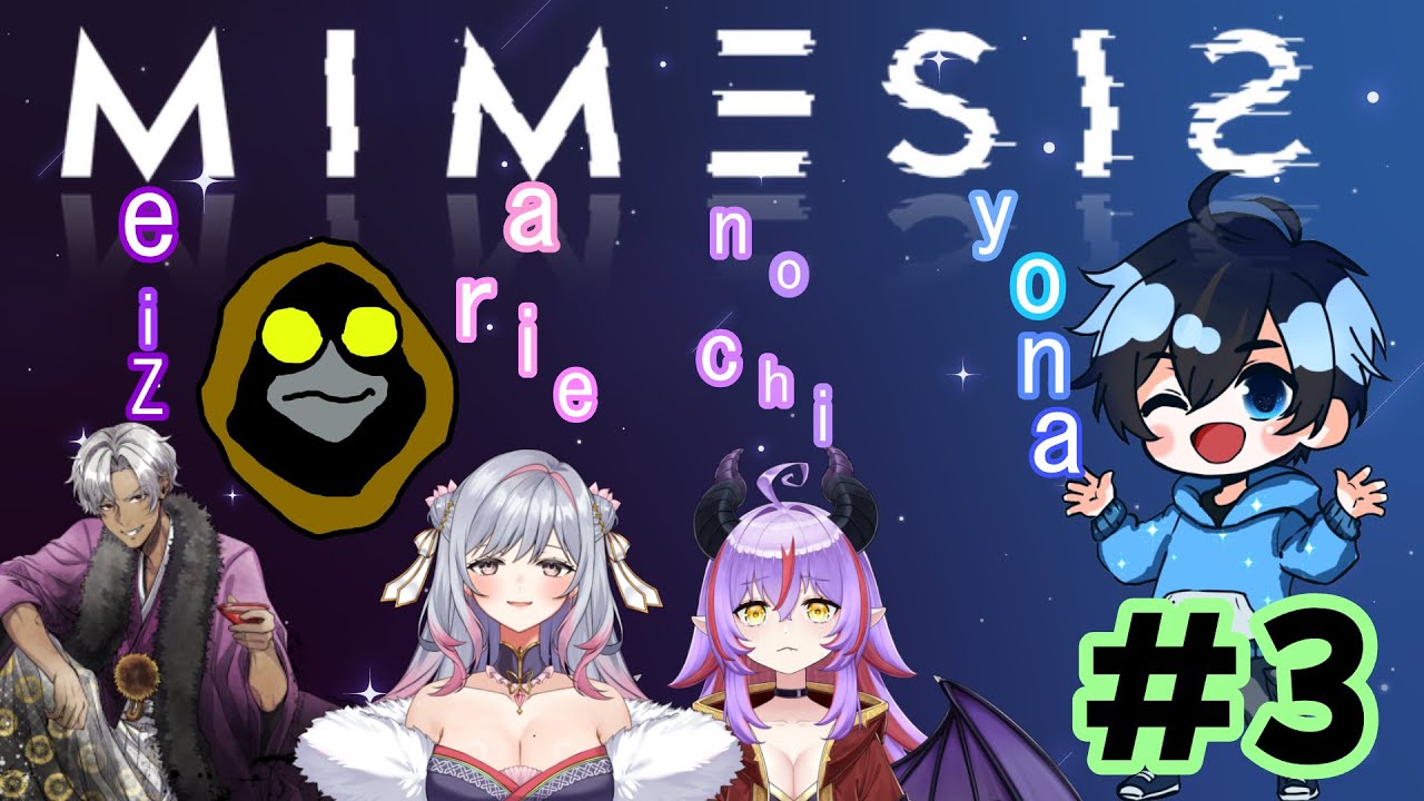 僕は僕しかいない【MIMESIS】w/メイズ、甘山茉莉花、えのるむ （朝メシマエ！）